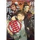 項羽と劉邦、あと田中 １(PASH！コミックス) [コミック]