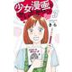 少女漫画のせいだからっ 3(オフィスユーコミックス) [コミック]