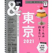東京２０２１【ハンディ版】(アサヒオリジナル　＆ＴＲＡＶＥＬ) [ムックその他]