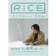 RiCE NO.14 SPRING 2020 [単行本]