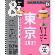 東京２０２１【超ハンディ版】(アサヒオリジナル　＆ＴＲＡＶＥＬ) [ムックその他]