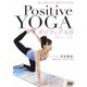 楽しみながら、誰でもできる Positive Yoga--健康ダイエット編 [DVD]