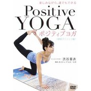 楽しみながら、誰でもできる Positive Yoga--健康ダイエット編