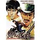 怒りの荒野 HDマスター版 [DVD]