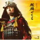 ジョン・グラム／NHK大河ドラマ 麒麟がくる オリジナル・サウンドトラック Vol.2