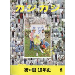 カジカジ 2020年 06月号 [雑誌]