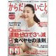 からだにいいこと 2020年 07月号 [雑誌]