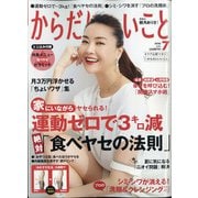 からだにいいこと 2020年 07月号 [雑誌]