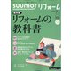 SUUMO (スーモ) リフォーム 2020年 07月号 [雑誌]
