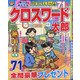 クロスワード太郎 2020年 07月号 [雑誌]