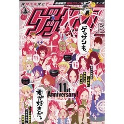 ゲッサン 2020年 06月号 [雑誌]