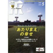 月刊 タイガース 2020年 05月号 [雑誌]