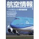 航空情報 2020年 07月号 [雑誌]