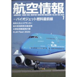 航空情報 2020年 07月号 [雑誌]