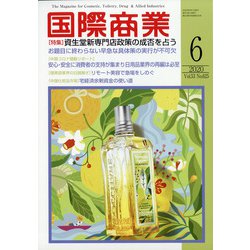 国際商業 2020年 06月号 [雑誌]