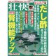 壮快 2020年 07月号 [雑誌]