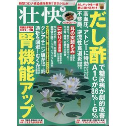 壮快 2020年 07月号 [雑誌]