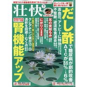 壮快 2020年 07月号 [雑誌]