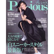 Precious (プレシャス) 2020年 06月号 [雑誌]
