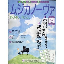 MUSICA NOVA (ムジカ ノーヴァ) 2020年 06月号 [雑誌]