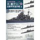 真・総ざらい高雄型重巡洋艦編 2020年 06月号 [雑誌]