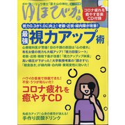ゆほびか 2020年 07月号 [雑誌]