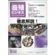 養殖ビジネス 2020年 05月号 [雑誌]