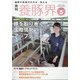 養豚界 2020年 05月号 [雑誌]