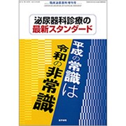 増刊 臨床泌尿器科 2020年 04月号 [雑誌]