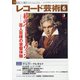 レコード芸術 2020年 06月号 [雑誌]