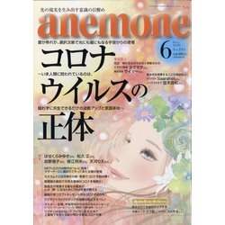 anemone(アネモネ) 2020年 06月号 [雑誌]