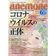 anemone(アネモネ) 2020年 06月号 [雑誌]