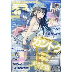 E☆2(えつ) 2020年 06月号 [雑誌]