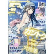 E☆2(えつ) 2020年 06月号 [雑誌]