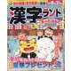 漢字ランド 2020年 07月号 [雑誌]