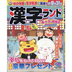 漢字ランド 2020年 07月号 [雑誌]