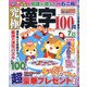 究極漢字 2020年 07月号 [雑誌]