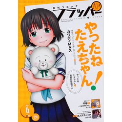 COMIC FLAPPER (コミックフラッパー) 2020年 06月号 [雑誌]