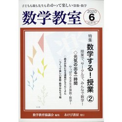 数学教室 2020年 06月号 [雑誌]