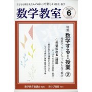 数学教室 2020年 06月号 [雑誌]