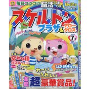 スケルトンプラザ 2020年 07月号 [雑誌]