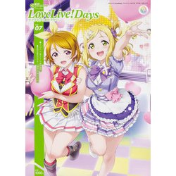 LoveLive!Daysラブライブ!総 2020年 07月号 [雑誌]