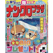 ナンクロプラザ 2020年 07月号 [雑誌]