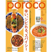 Poroco(ポロコ) 2020年 06月号 [雑誌]