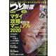 つり情報 2020年 5/15号 [雑誌]