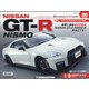 NISSAN GT-R NISMO(ニスモ) 2020年 5/26号 (89) [雑誌]