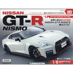 NISSAN GT-R NISMO(ニスモ) 2020年 5/26号 (89) [雑誌]