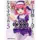 剣士を目指して入学したのに魔法適性9999なんですけど！？ 5 （ドラゴンコミックスエイジ） [コミック]