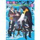 秘密結社ペンギン同盟―あるいはホテルコペンの幸福の朝食(メディアワークス文庫) [文庫]