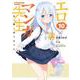 エロマンガ先生（１０）<10>(電撃コミックスＮＥＸＴ) [コミック]